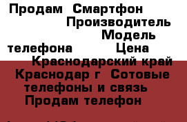 Продам  Смартфон Sony Xperia Ion › Производитель ­ Sony Xperia › Модель телефона ­ Ion › Цена ­ 5 000 - Краснодарский край, Краснодар г. Сотовые телефоны и связь » Продам телефон   